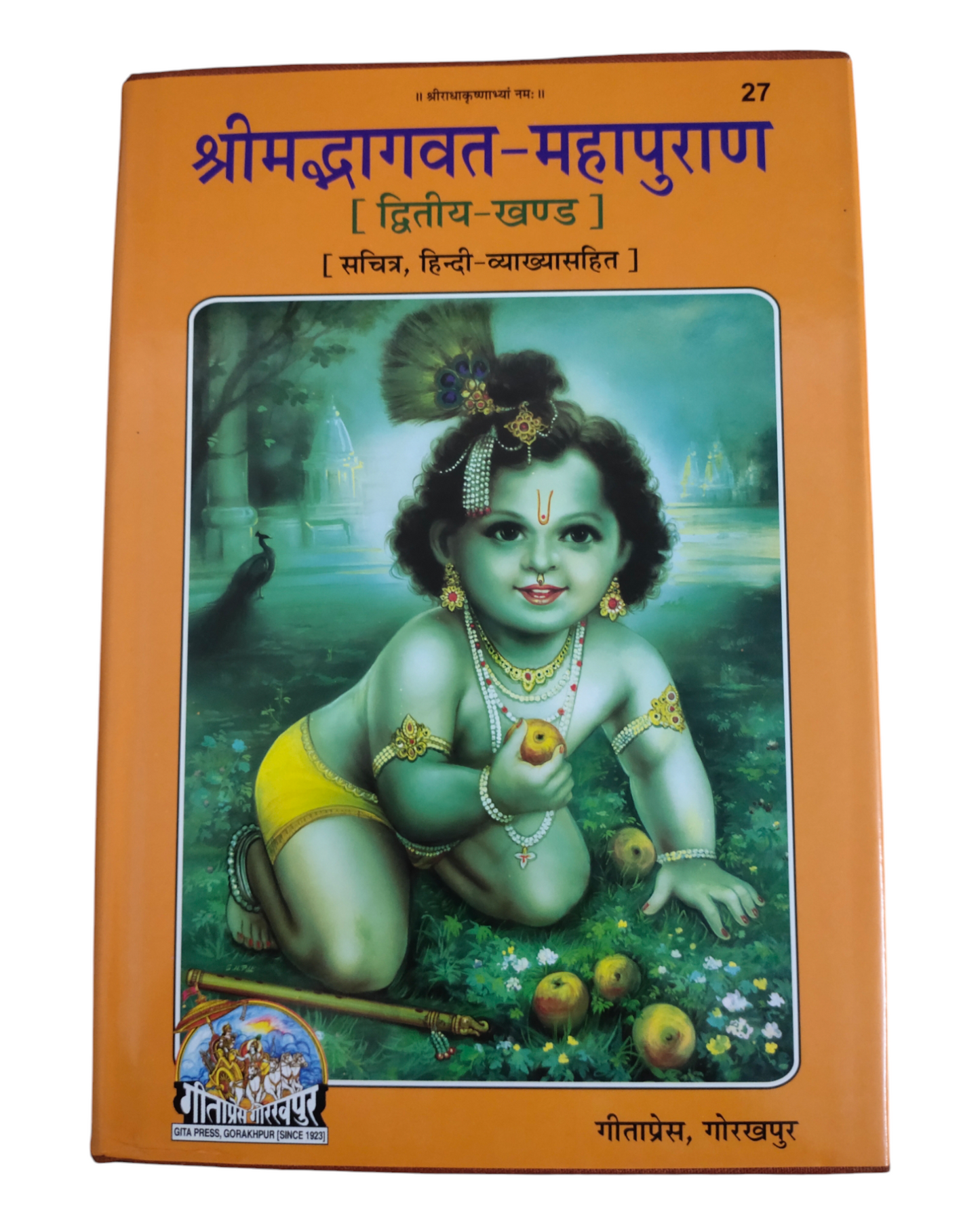 Shrimad Bhagwat Mahapuran (Khand-2) PORTRAIT, MOTA TYPE, Hindi Vyakhya Sahit