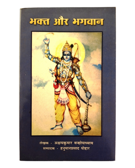 Bhakt Aur Bhagwan