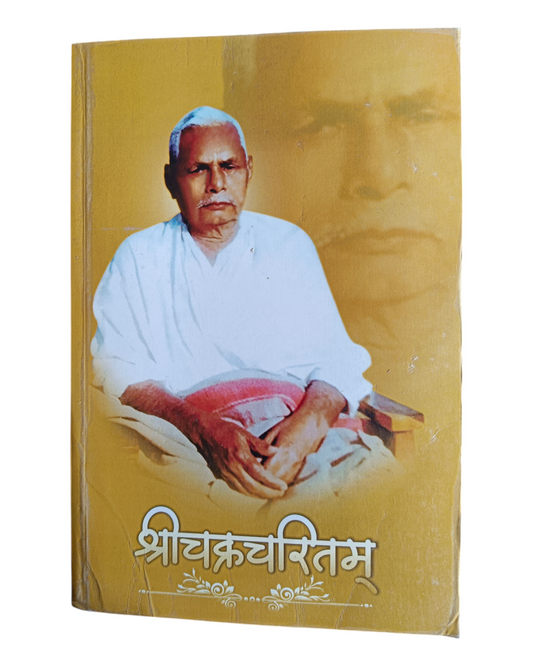 Shri Chakra Charitam