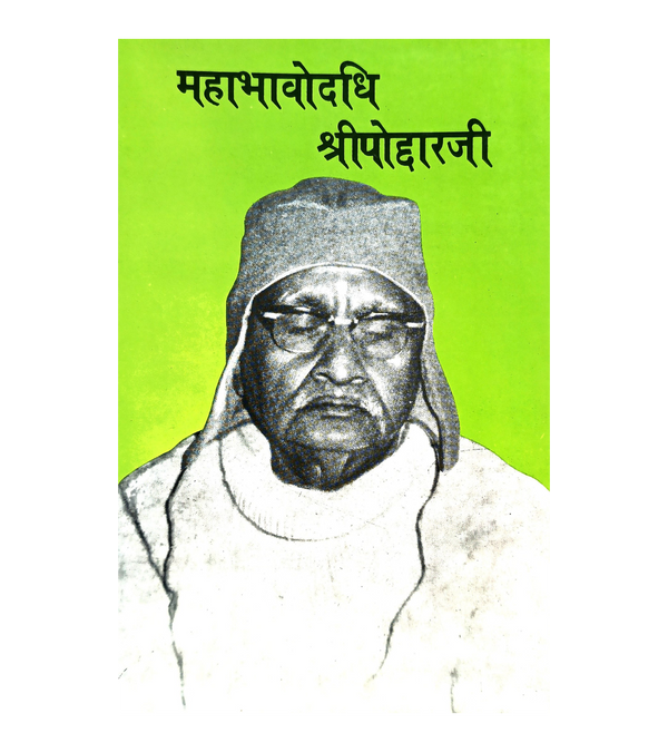 Mahabhavodadhi Shri Poddar Ji (Bhag-3)