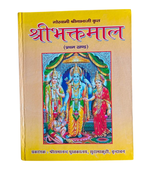 Shri Bhaktmal (Khand-1)