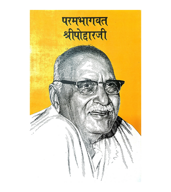 Param Bhagvat Shri Poddar Ji (Bhag-1)