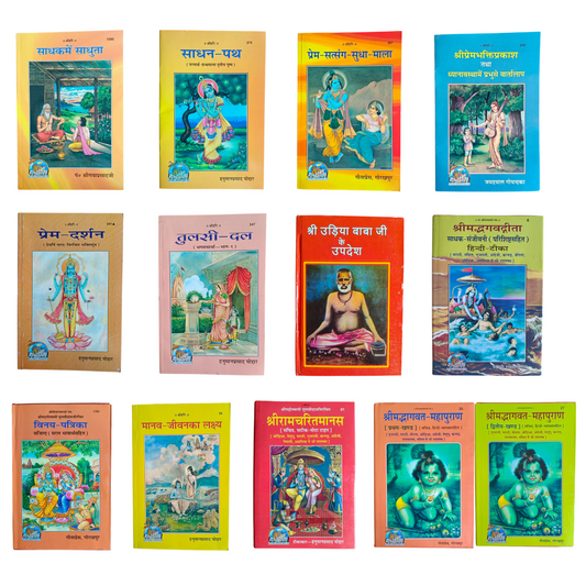 Sadhako Ke Liye Visheh Sangreh (साधको के लिए विशेष संग्रह)