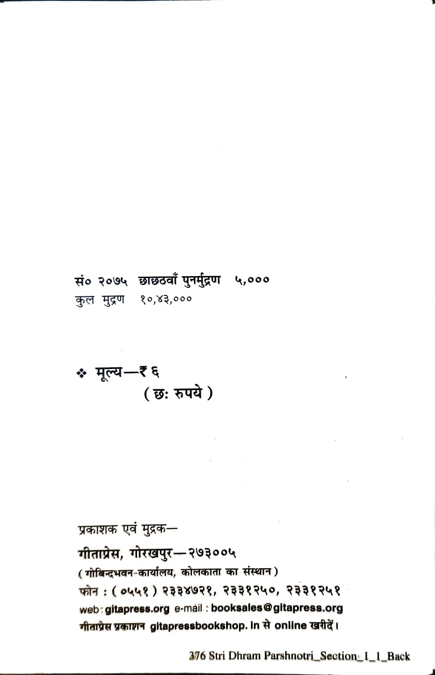 Stri-Dharm Prashnottari-376