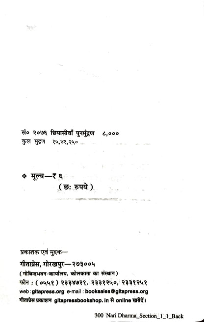 Nari Dharm-300