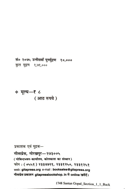 Santan Gopal Stotra - 1748