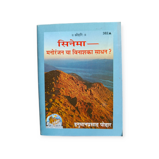 Cinema Manoranjan ya vinash ka sadhan-382