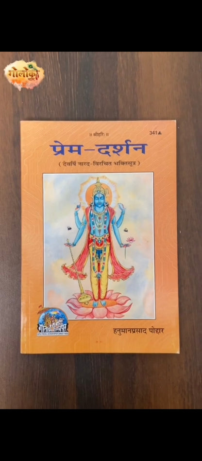 Prem Darshan - 341