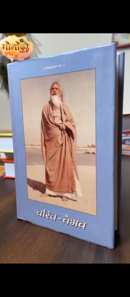Charitra Vaibhav