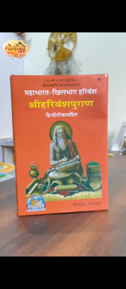 Mahabharat Khilbhag Shri Harivansh Puran - CODE 38