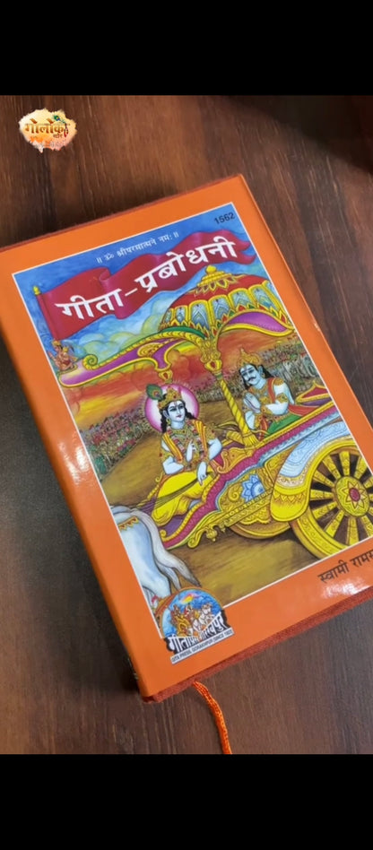Gita Prabodhni- Swami Ramsukhdas Ji - 1562