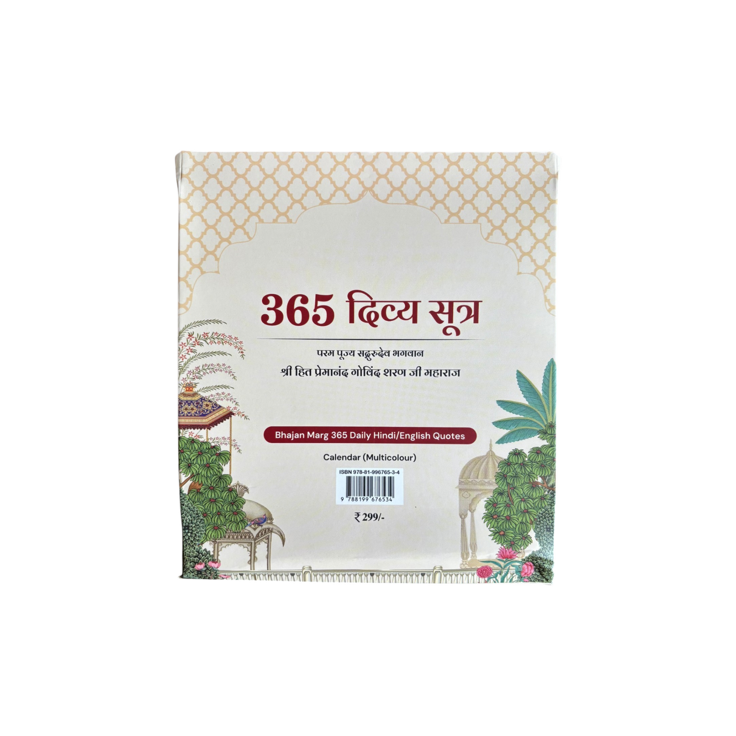 365 Divya Sutra-Daily Hindi/English Quotes CALENDER (Shri Hit Radha Keli Kunj)