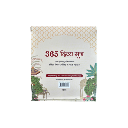 365 Divya Sutra-Daily Hindi/English Quotes CALENDER (Shri Hit Radha Keli Kunj)