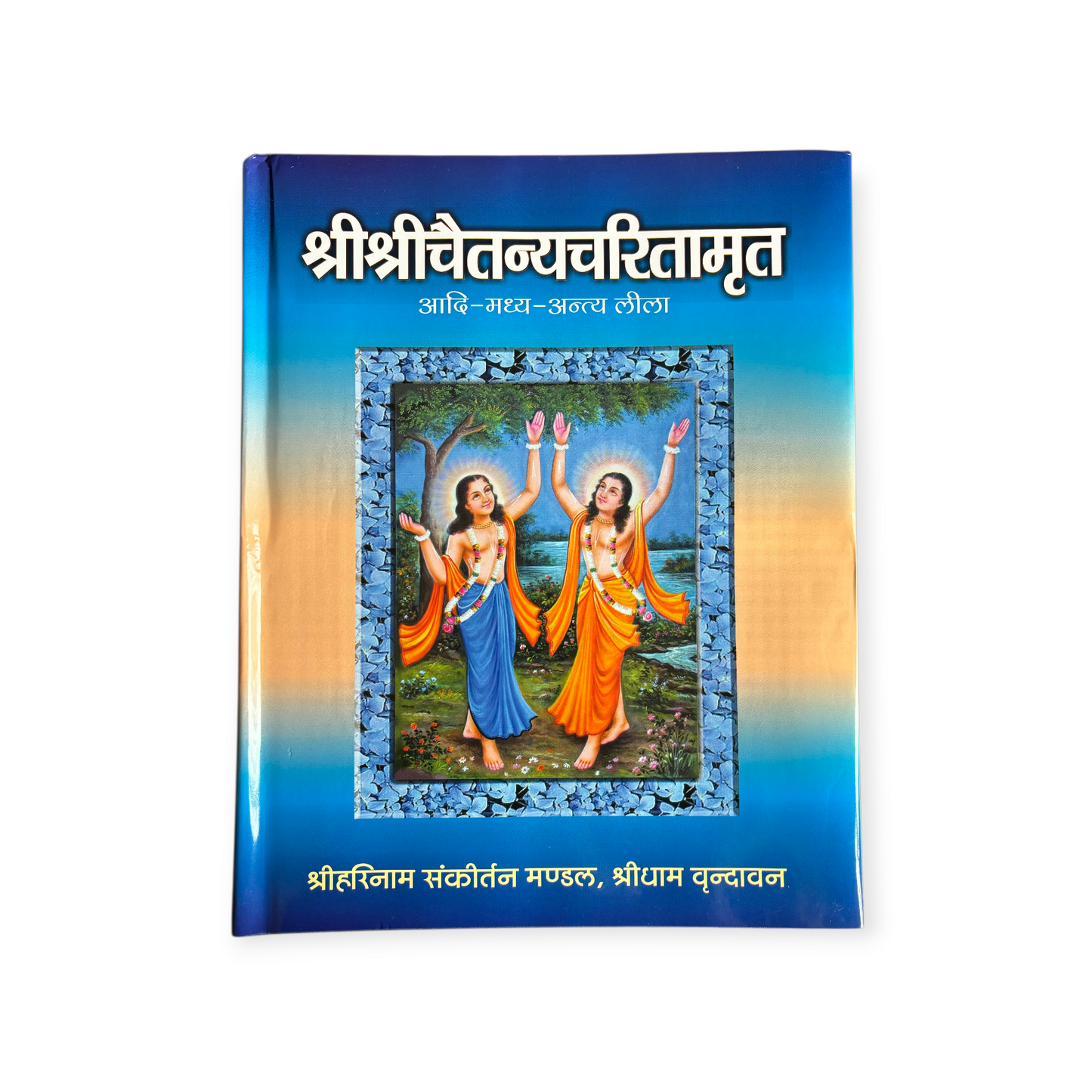 Shri Shri Chaitanya Charitamrit (Aadi-Madhya-Antya Lila)