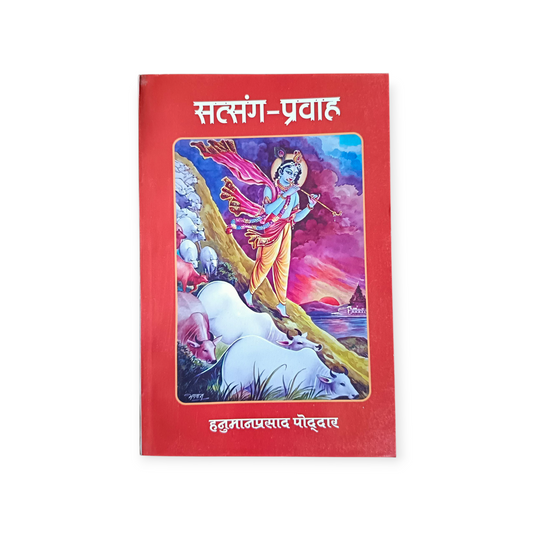 Satsang-Pravah (Gita Vatika)