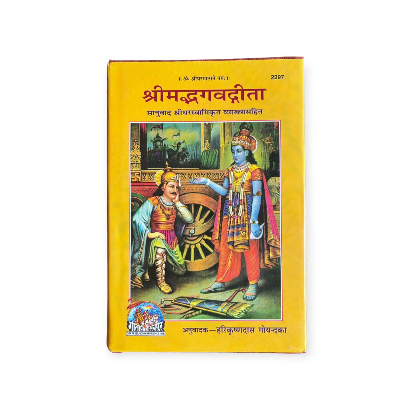 Shrimad Bhagwad Gita (Sanuvad Shridhar Swami Krit Vyakya Sahit) - 2297