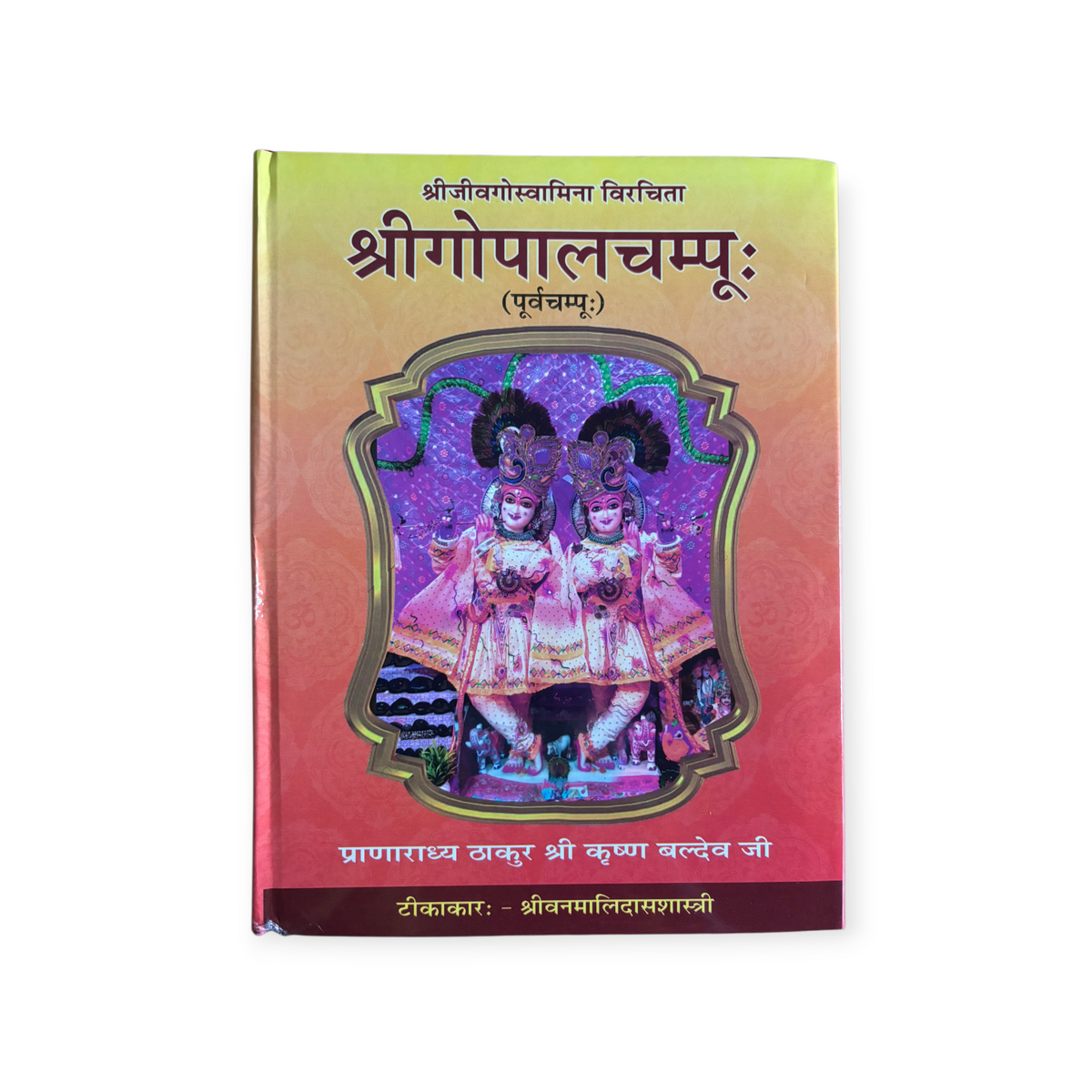 Shri Gopal Champu (Set Of 2, Purv Evam Uttar Champu)