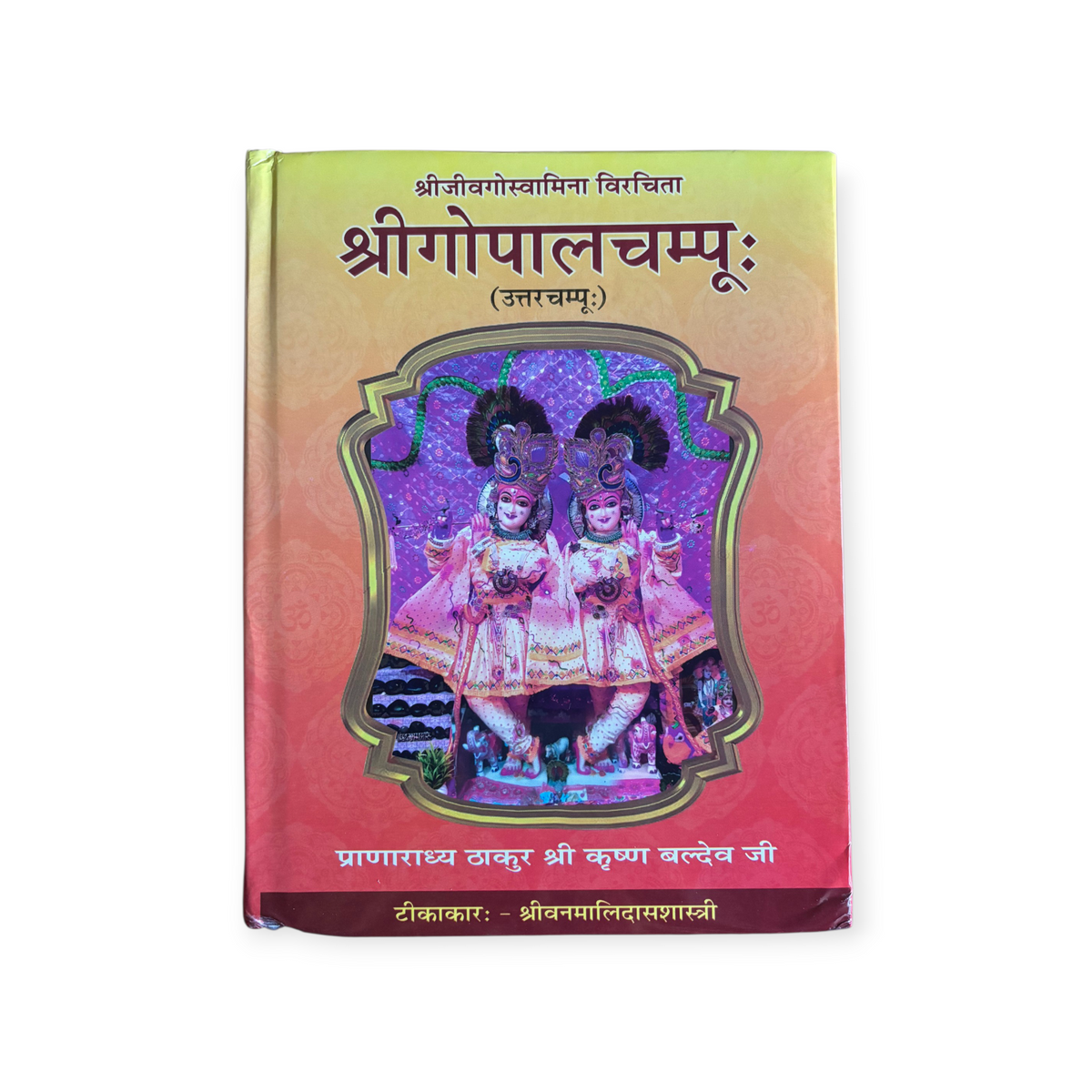 Shri Gopal Champu (Set Of 2, Purv Evam Uttar Champu)