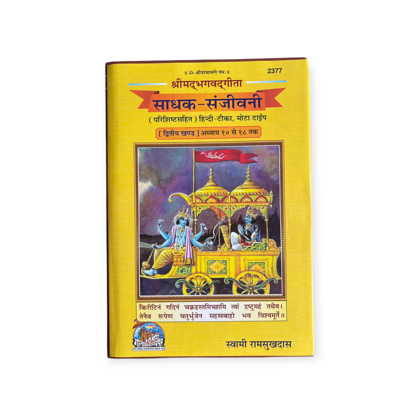 Sadhak Sanjivani (Set of Khand-1 &2, Hindi Tika, Mota Type) - 2376 & 2377