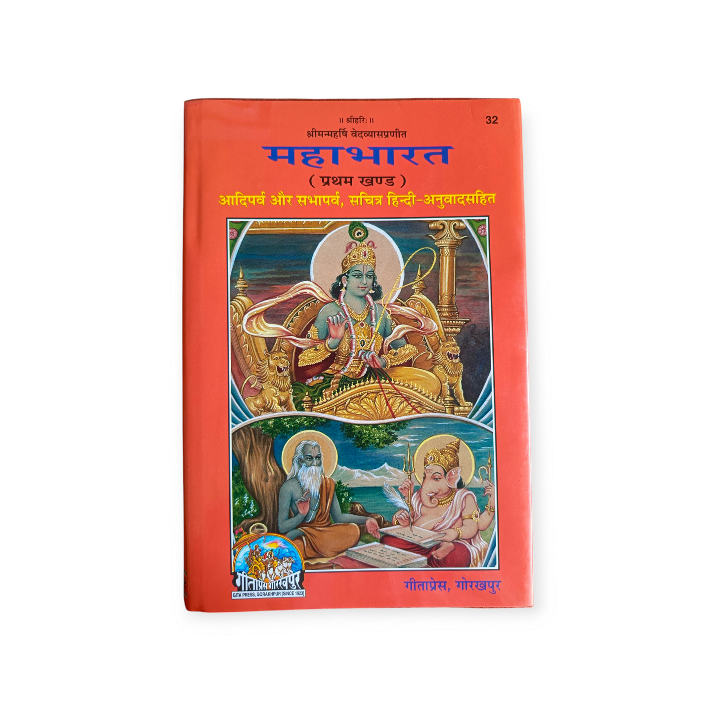 Sampoorna Mahabharat (in 6 Khand)