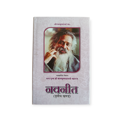 Navneet (Param Pujya Shri Balkrishn Das Ji Maharaj)