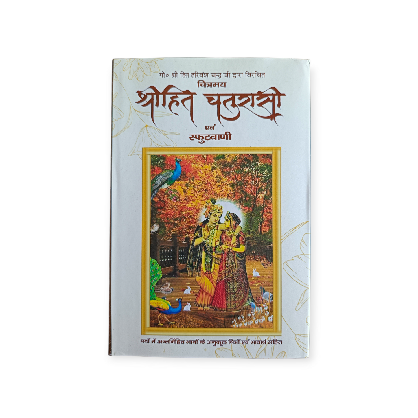 Shri Hit Chaturasi Ji Evam Sfutik Vani 'Chitramay, Bhavarth Sahit'-(Goswami Shri Hit Harivansh Chandra Ji Dwara Virachit)