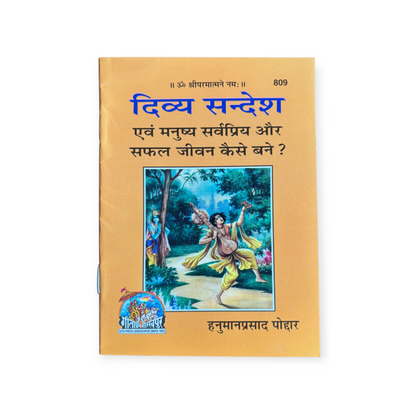 Divya Sandesh Evam Manushya Sarvpriye Aur Safal Jeevan Kaise Bane? - 809