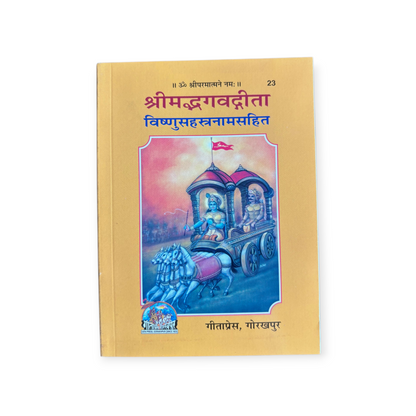 Shrimad Bhagwad Gita, Vishnu Sahastra Naam Sahit - 23