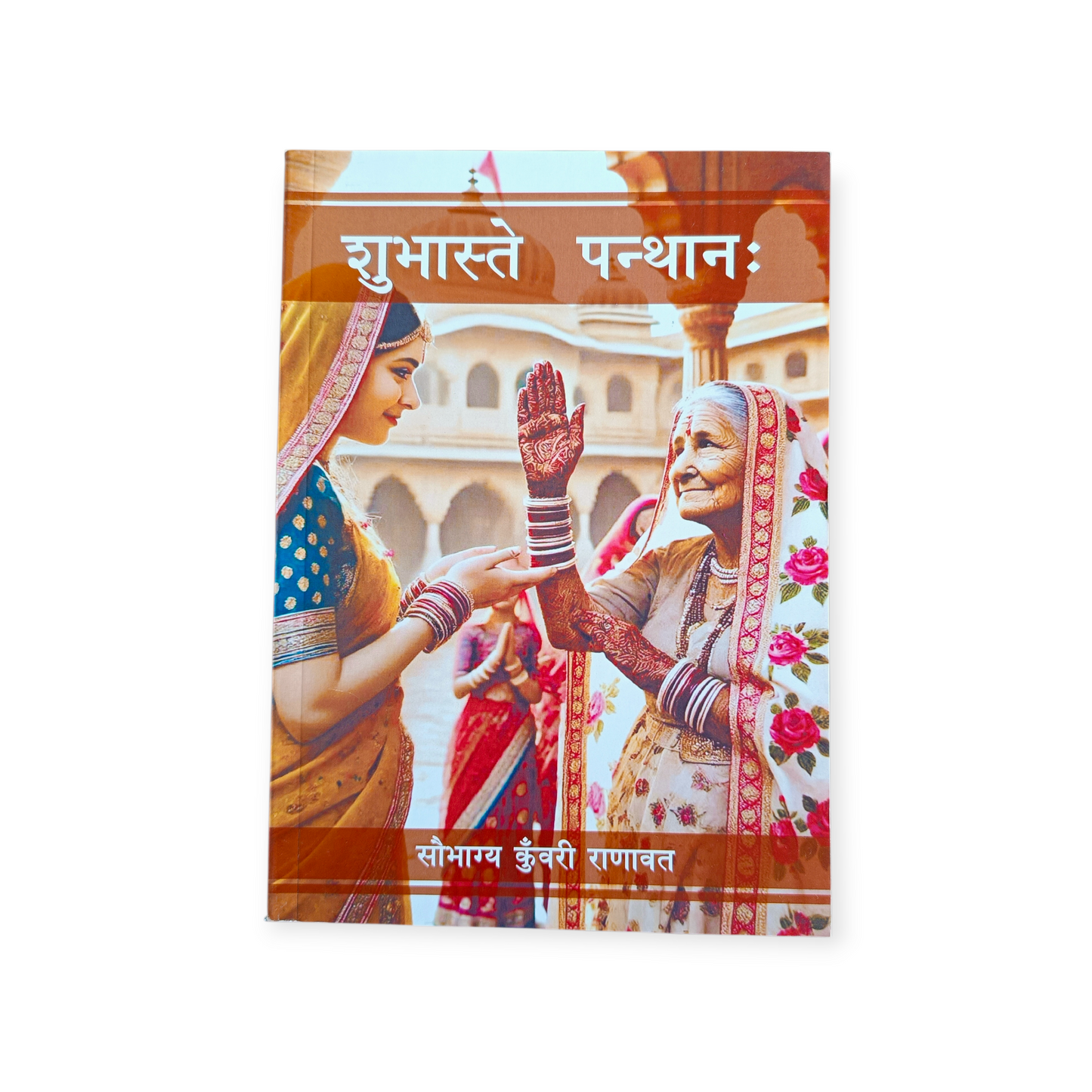 Shubhaste Panthanah (Saubhagya Kunwari Ranawat)