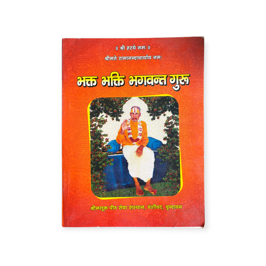 Bhakt Bhakti Bhagwant Guru (Pujya Shrimati Soubhagya Kunwari Ranawat)