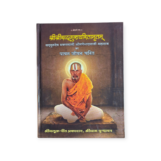Shri Shri Sadguru Charitamrit (Sadgurudev Bhaktmali Shri Ganesh Das Ji Maharaj Ka Pawan Jeevan Charit)