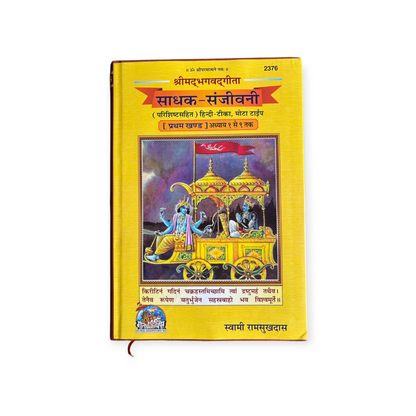 Sadhak Sanjivani (Set of Khand-1 &2, Hindi Tika, Mota Type) - 2376 & 2377