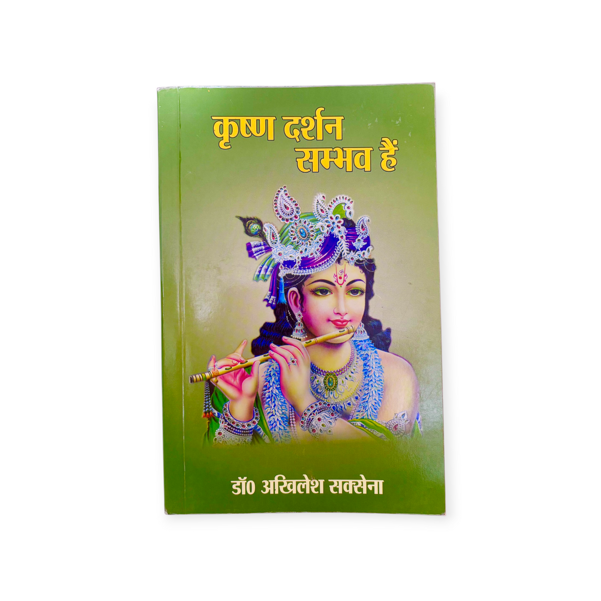 Krishna Darshan Sambhav Hai (Om Prakash Ji Ka Jeevan Charitra)