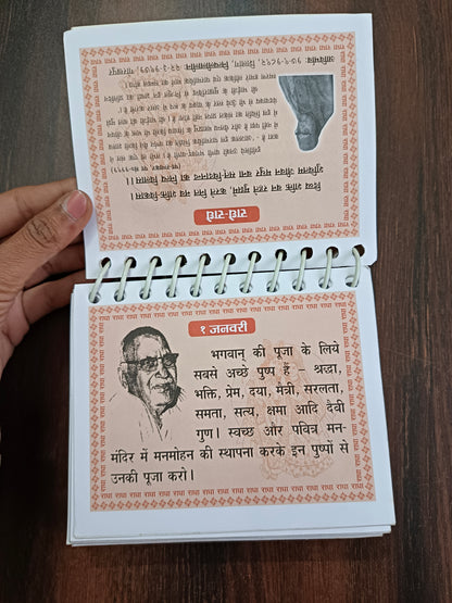 Shri Bhaiji Ke Nitya Smarniya Amrit Vachan CALENDER (Gita Vatika)