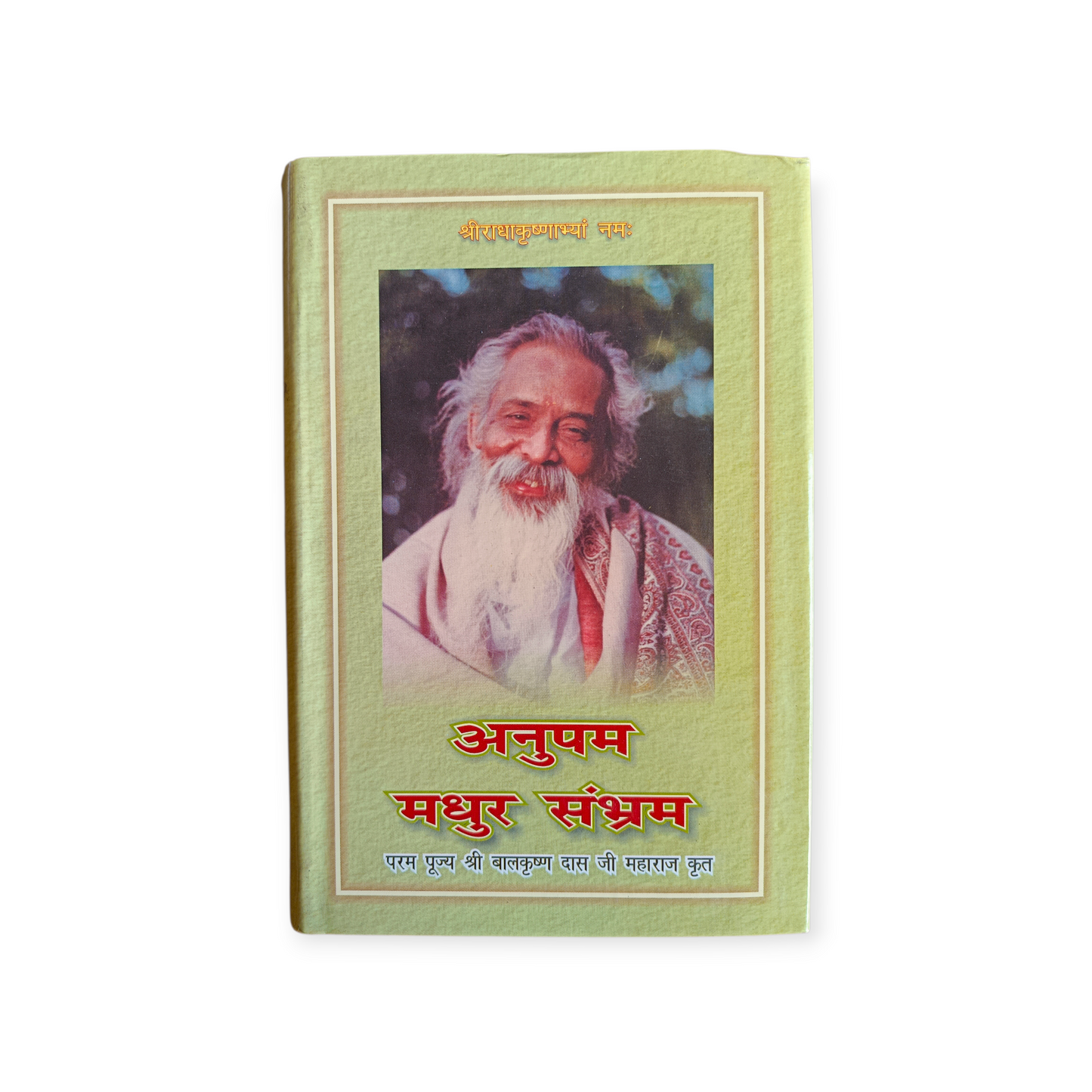 Anupam Madhur Sambhram (Param Pujya Shri Balkrishn Das Ji Maharaj Krit)
