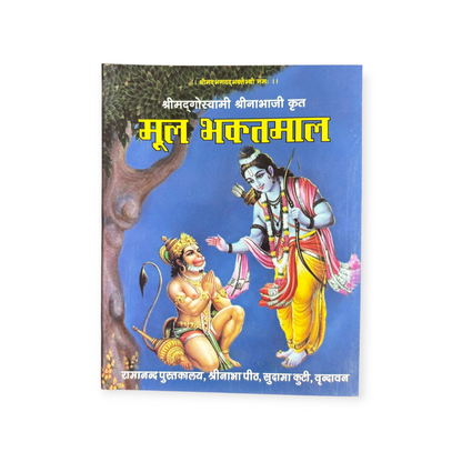 Mool Bhaktmal 'Shrimad Goswami Shri Nabhadas Ji Krit' (Small Size)