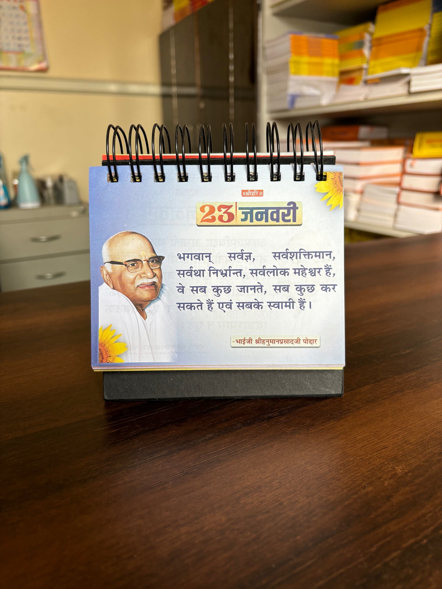 Shri Bhaiji Ke Nitya Smarniya Amrit Vachan CALENDER (Gita Vatika)