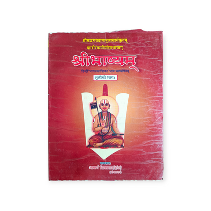 Shri Bhaashyam 'Hindi Anuvad Sahit' (Set of 4)