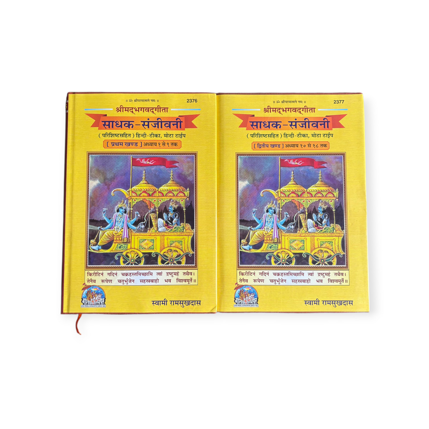 Sadhak Sanjivani (Set of Khand-1 &2, Hindi Tika, Mota Type) - 2376 & 2377