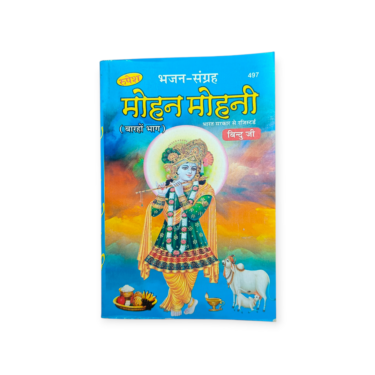 Mohan Mohini 'Barho Bhag' (Pujya Shri Bindu Ji Maharaj Krit Pad Sangreh)