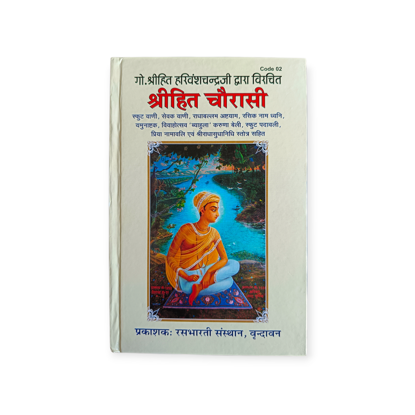 Shri Hit Chaurasi 'Goswami Shri Hit Harivansh Chandra Ji Dwara Virachit'