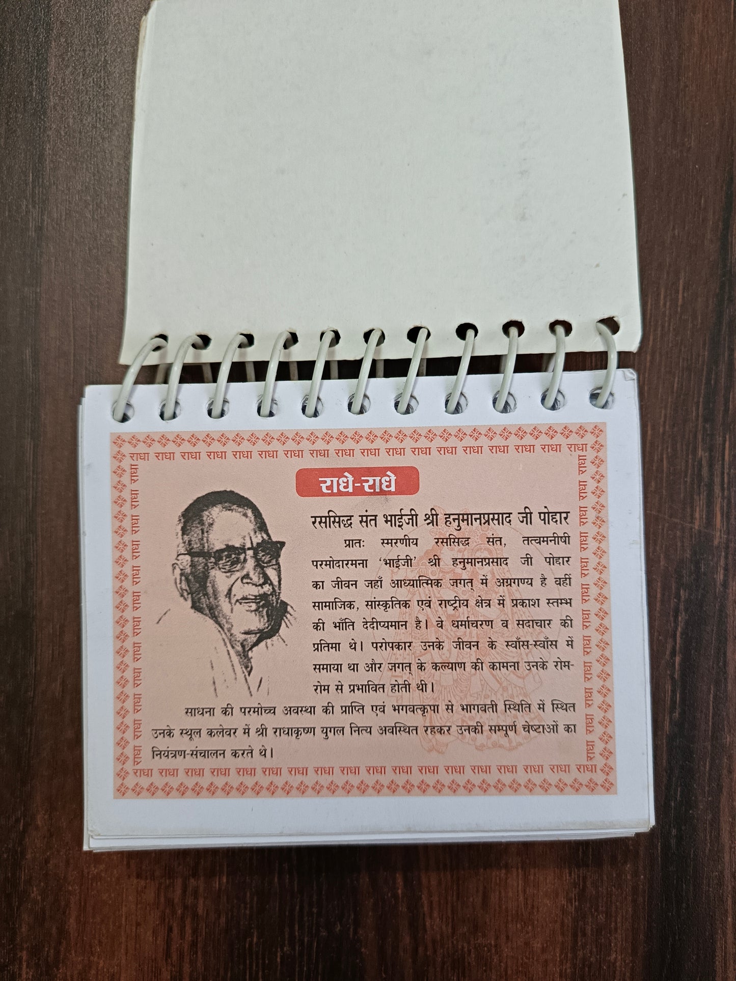 Shri Bhaiji Ke Nitya Smarniya Amrit Vachan CALENDER (Gita Vatika)