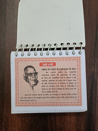 Shri Bhaiji Ke Nitya Smarniya Amrit Vachan CALENDER (Gita Vatika)