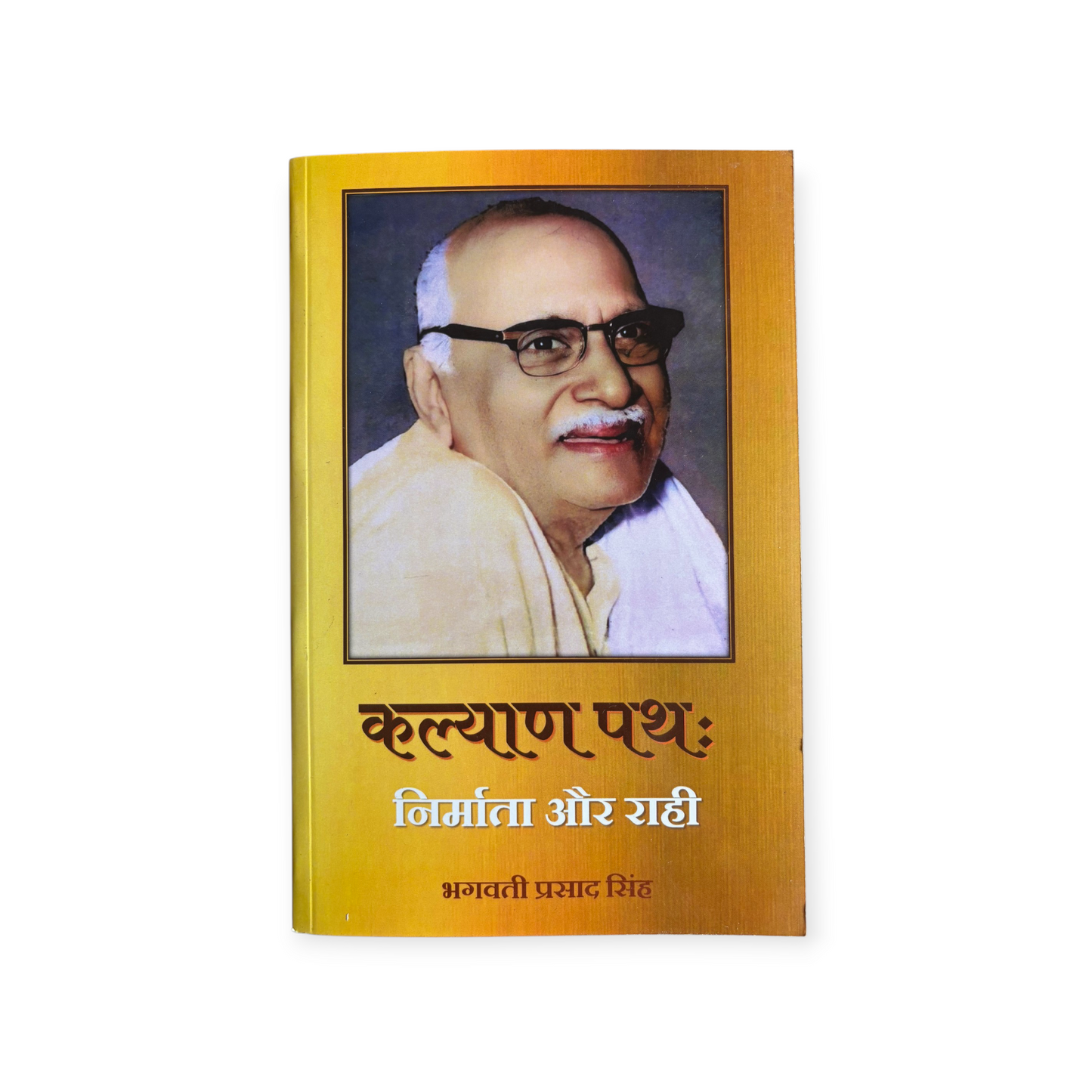 Kalyan Pathah Nirmata Aur Raahi (Pujya Shri Hanuman Prasad Poddar Ji Ka Jeevan Charita)