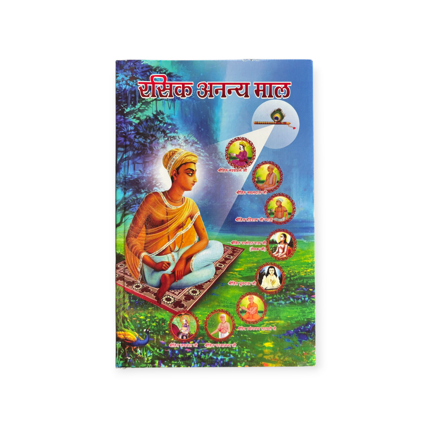 Rasik Ananya Maal