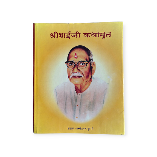 Shri Bhai Ji Kathamrit (Gita Vatika)