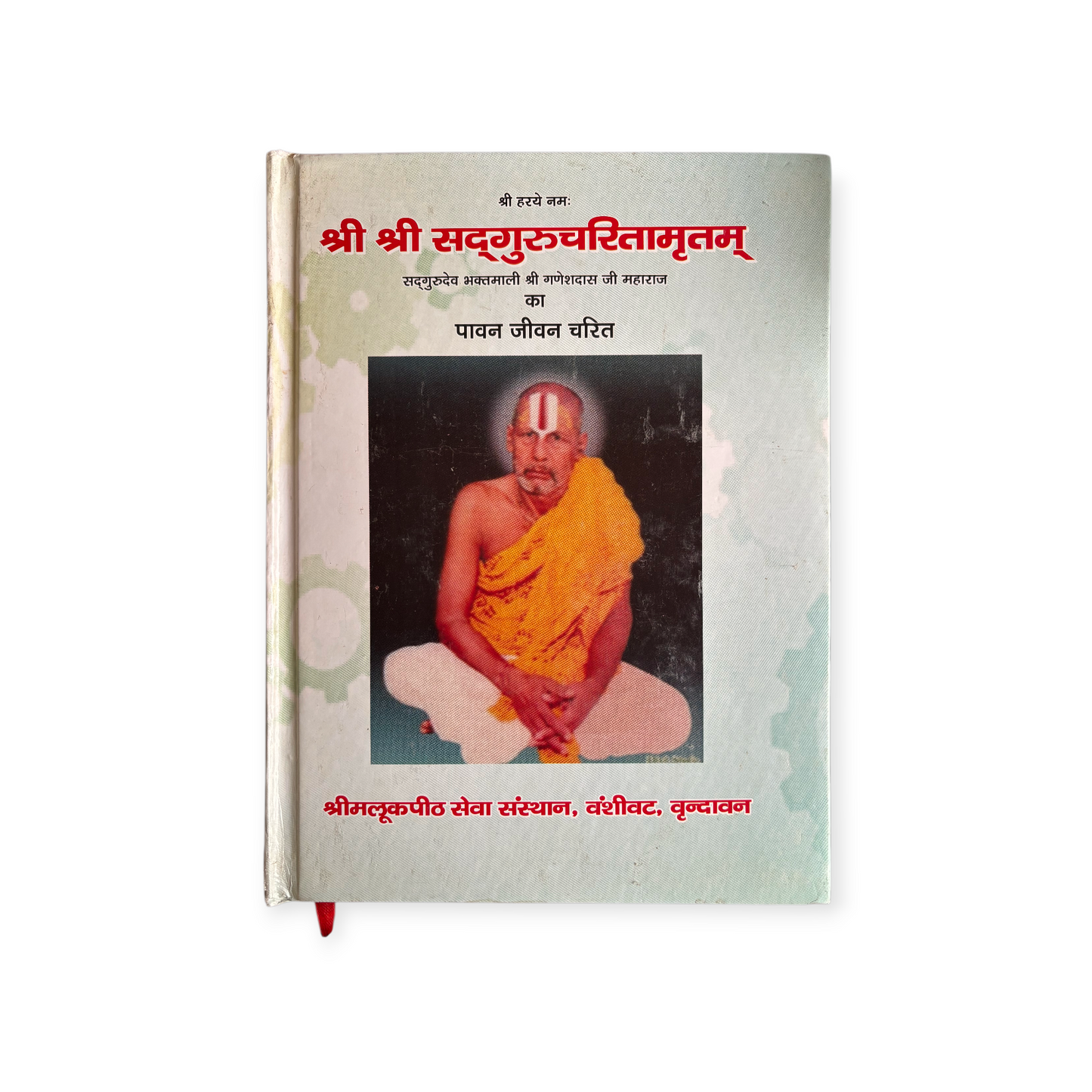Shri Shri Sadguru Charitamrit (Sadgurudev Bhaktmali Shri Ganesh Das Ji Maharaj Ka Pawan Jeevan Charit)