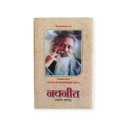 Navneet (Param Pujya Shri Balkrishn Das Ji Maharaj)