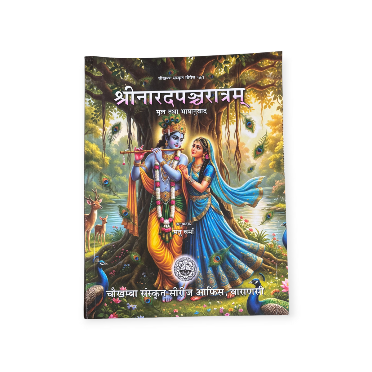 Shri Narad Panchratram (Mool Tatha Bhasha Anuvad)