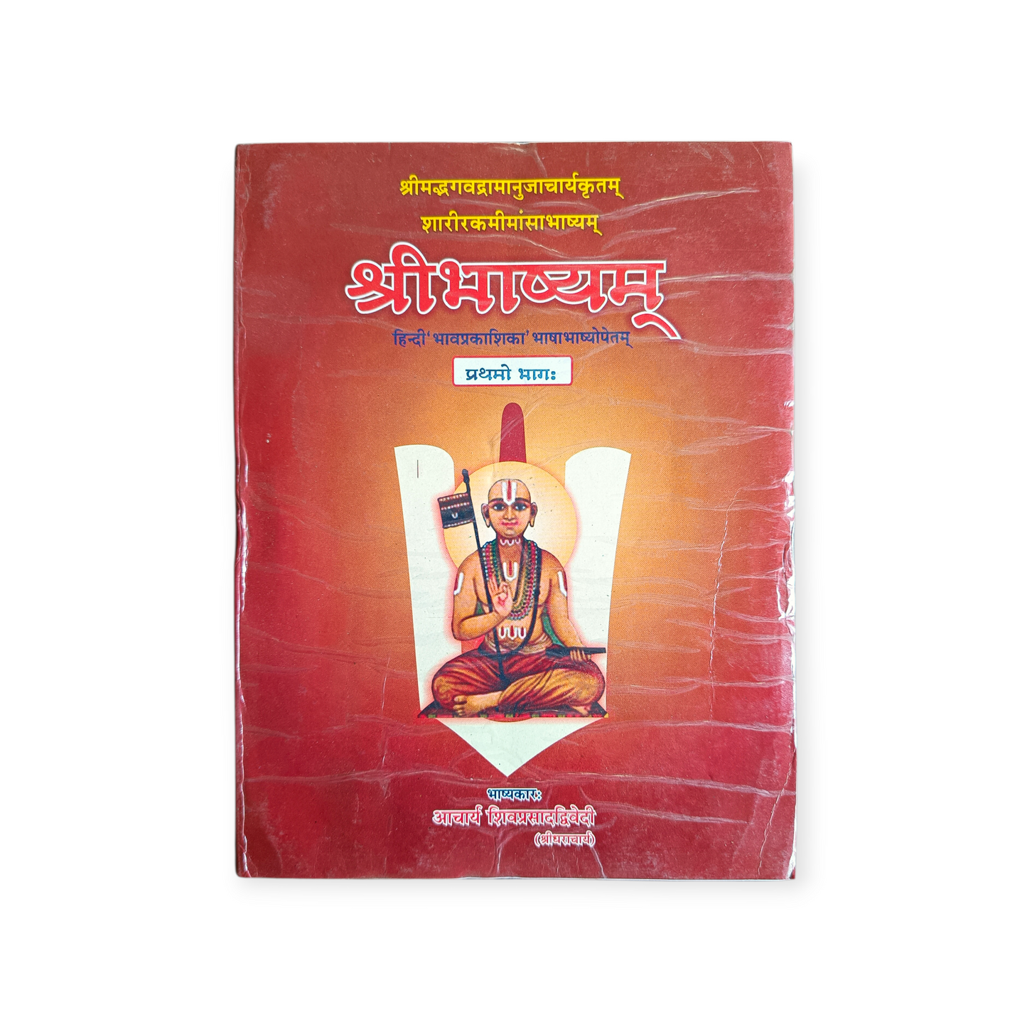 Shri Bhaashyam 'Hindi Anuvad Sahit' (Set of 4)